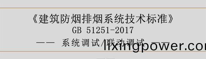 係統(tong)調試-聯動(dong)調(diao)試(shi)-700