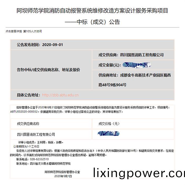 阿(a)壩師(shi)範學院設計(ji)服(fu)務(wu)中(zhong)標公告(gao)-700