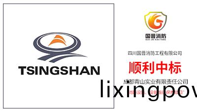 遲(chi)到(dao)的(de)喜訊(xun)！四川(chuan)國(guo)晉順(shun)利中(zhong)標(biao)--成都青山實(shi)業(ye)消(xiao)防(fang)設(she)施(shi)維護保養項(xiang)目