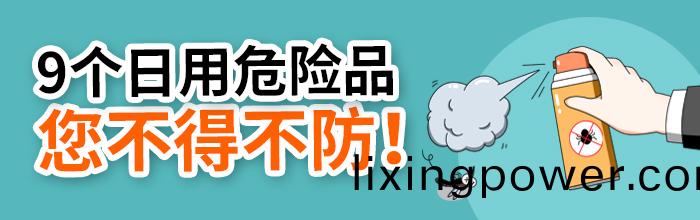 日(ri)用(yong)危(wei)險品-700