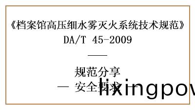 檔(dang)案(an)館的有哪(na)些(xie)安全(quan)要求(qiu)？-四(si)川國晉(jin)消(xiao)防(fang)分(fen)亯