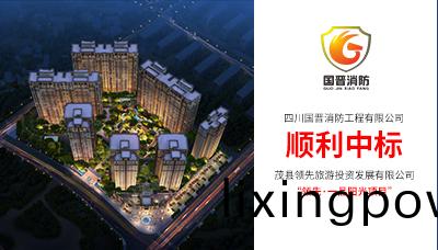 熱烈祝賀,四川國(guo)晉(jin)消(xiao)防(fang)中(zhong)標領(ling)先.一(yi)品(pin)陽(yang)光(guang)消(xiao)防施(shi)工(gong)項(xiang)目